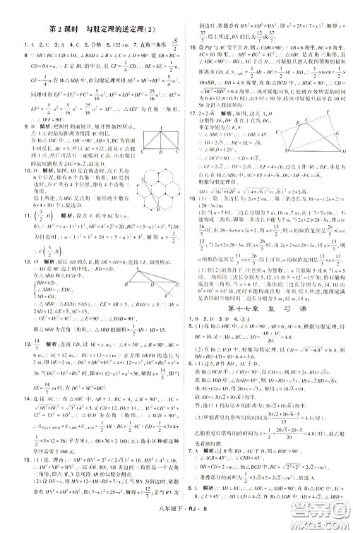 经纶学典2020春学霸题中题八年级下册数学RJ人教版参考答案