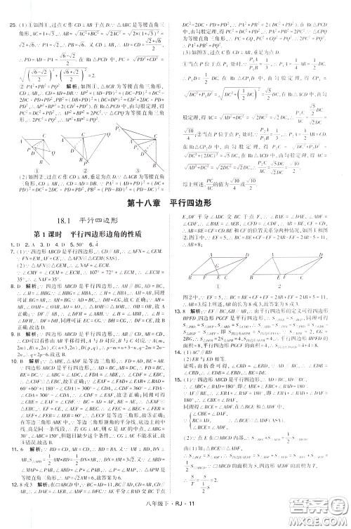 经纶学典2020春学霸题中题八年级下册数学RJ人教版参考答案