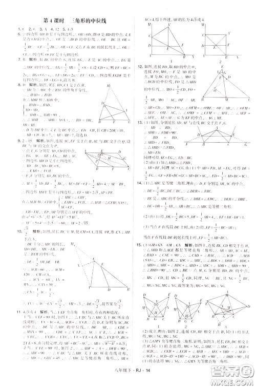 经纶学典2020春学霸题中题八年级下册数学RJ人教版参考答案