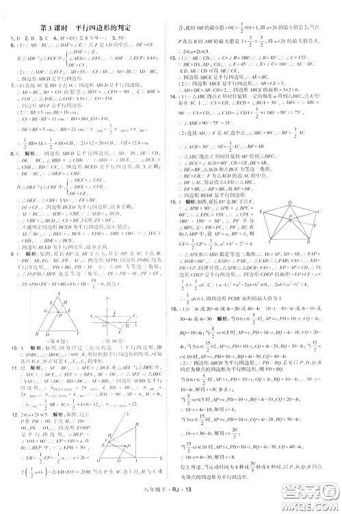 经纶学典2020春学霸题中题八年级下册数学RJ人教版参考答案