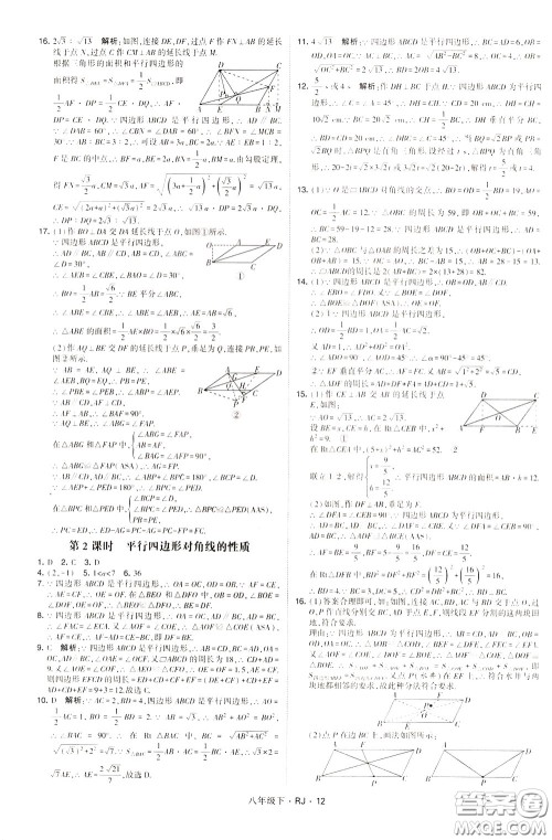 经纶学典2020春学霸题中题八年级下册数学RJ人教版参考答案