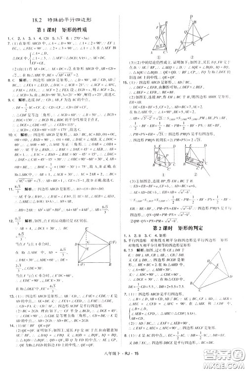 经纶学典2020春学霸题中题八年级下册数学RJ人教版参考答案