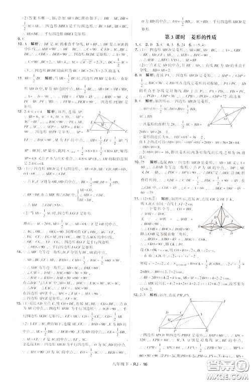 经纶学典2020春学霸题中题八年级下册数学RJ人教版参考答案