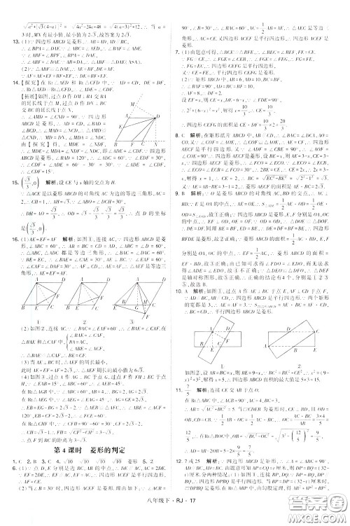 经纶学典2020春学霸题中题八年级下册数学RJ人教版参考答案