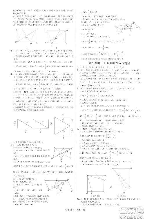 经纶学典2020春学霸题中题八年级下册数学RJ人教版参考答案