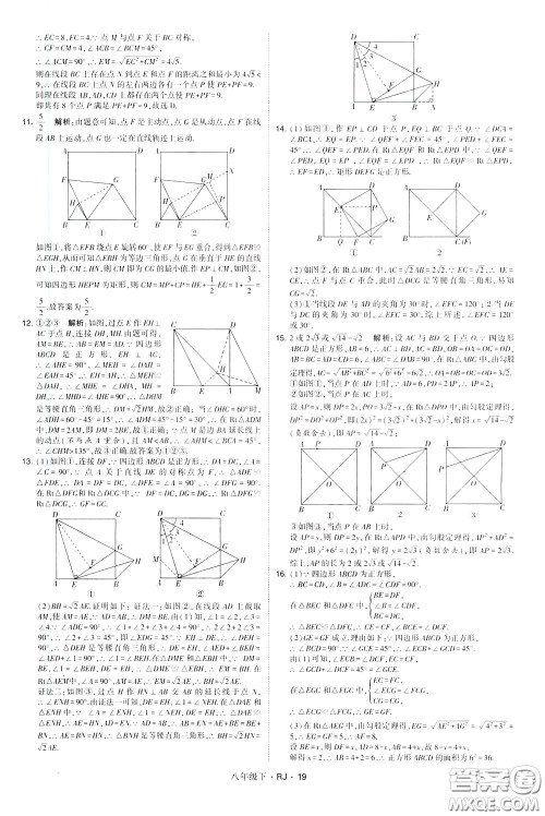 经纶学典2020春学霸题中题八年级下册数学RJ人教版参考答案