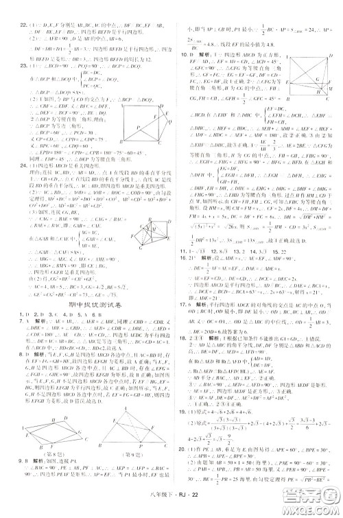 经纶学典2020春学霸题中题八年级下册数学RJ人教版参考答案