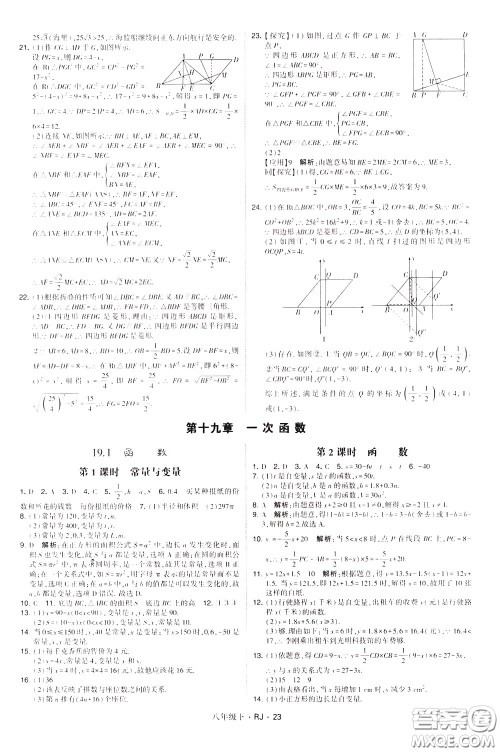 经纶学典2020春学霸题中题八年级下册数学RJ人教版参考答案