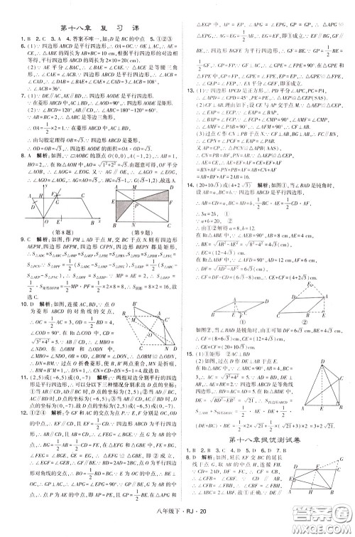 经纶学典2020春学霸题中题八年级下册数学RJ人教版参考答案