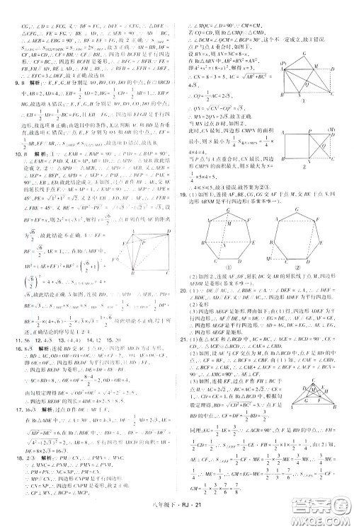 经纶学典2020春学霸题中题八年级下册数学RJ人教版参考答案