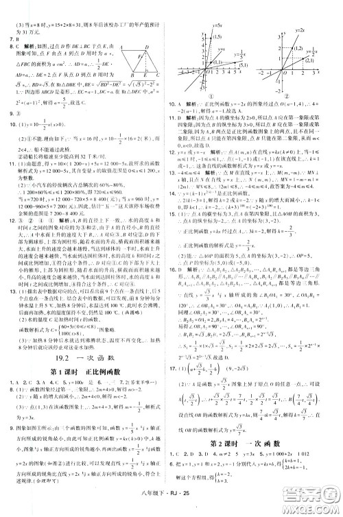 经纶学典2020春学霸题中题八年级下册数学RJ人教版参考答案 经纶学典2020春学霸题中题八年级下册数学RJ人教版参考答案