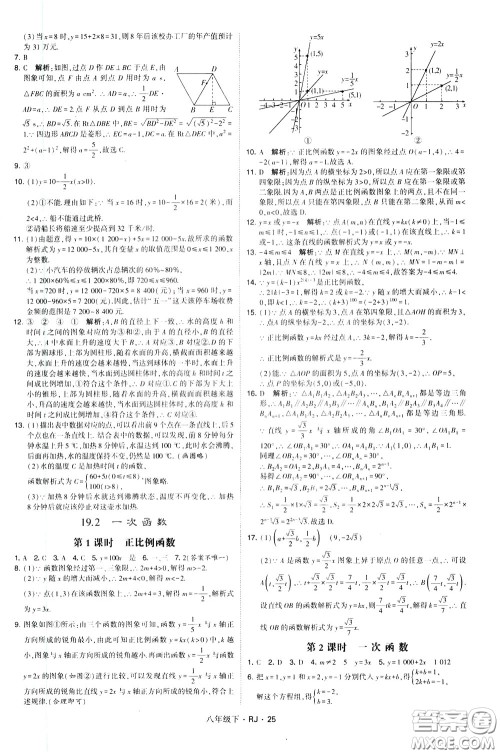 经纶学典2020春学霸题中题八年级下册数学RJ人教版参考答案