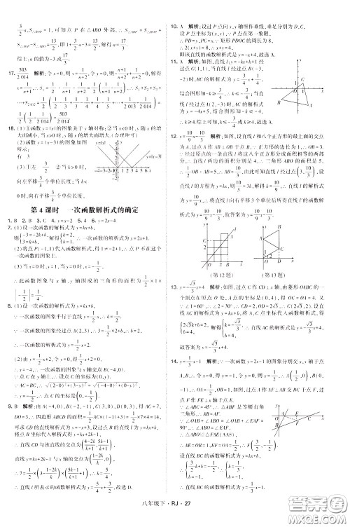 经纶学典2020春学霸题中题八年级下册数学RJ人教版参考答案