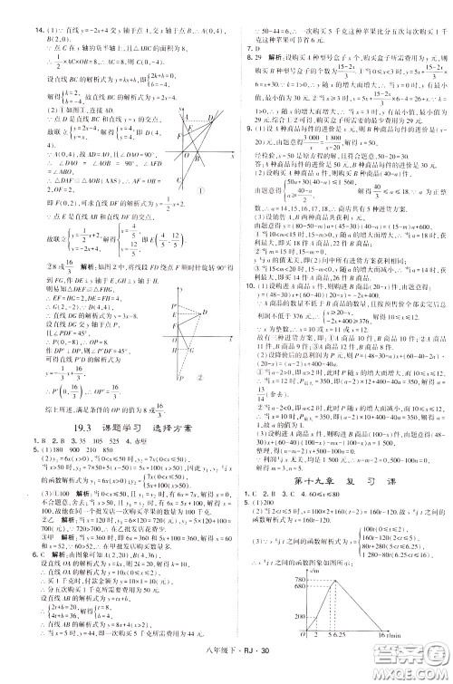 经纶学典2020春学霸题中题八年级下册数学RJ人教版参考答案