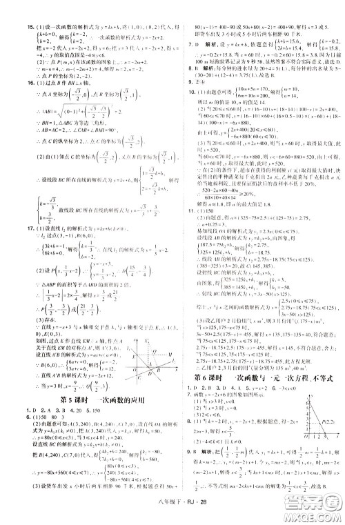 经纶学典2020春学霸题中题八年级下册数学RJ人教版参考答案