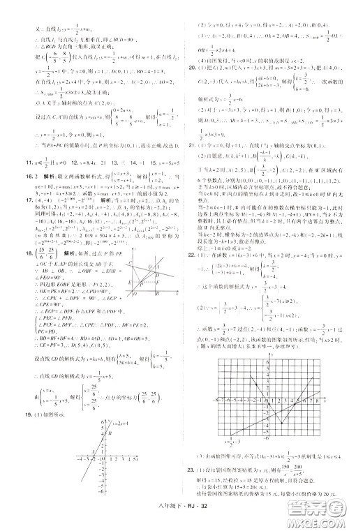 经纶学典2020春学霸题中题八年级下册数学RJ人教版参考答案 经纶学典2020春学霸题中题八年级下册数学RJ人教版参考答案