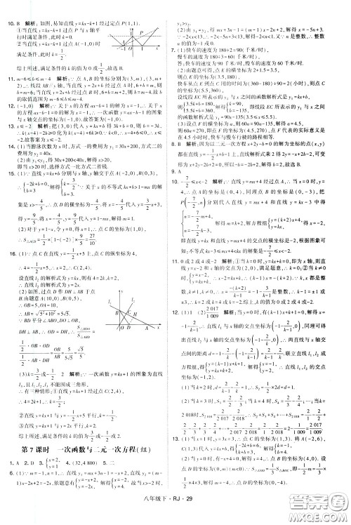 经纶学典2020春学霸题中题八年级下册数学RJ人教版参考答案