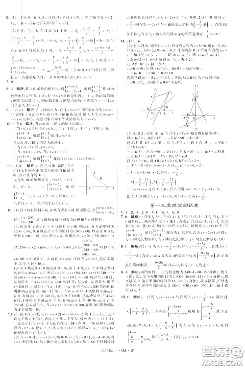 经纶学典2020春学霸题中题八年级下册数学RJ人教版参考答案