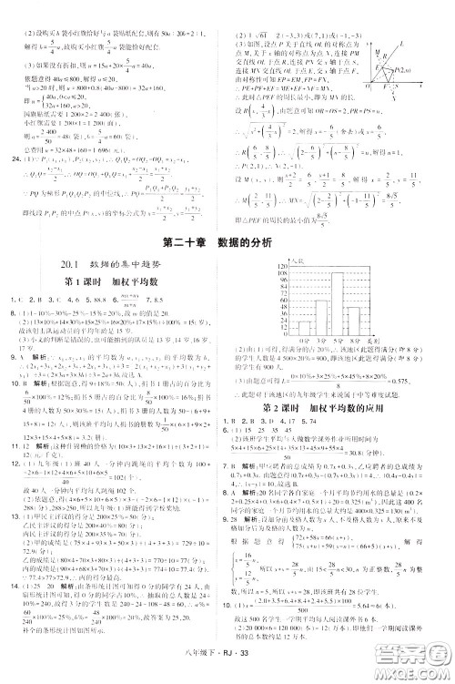 经纶学典2020春学霸题中题八年级下册数学RJ人教版参考答案