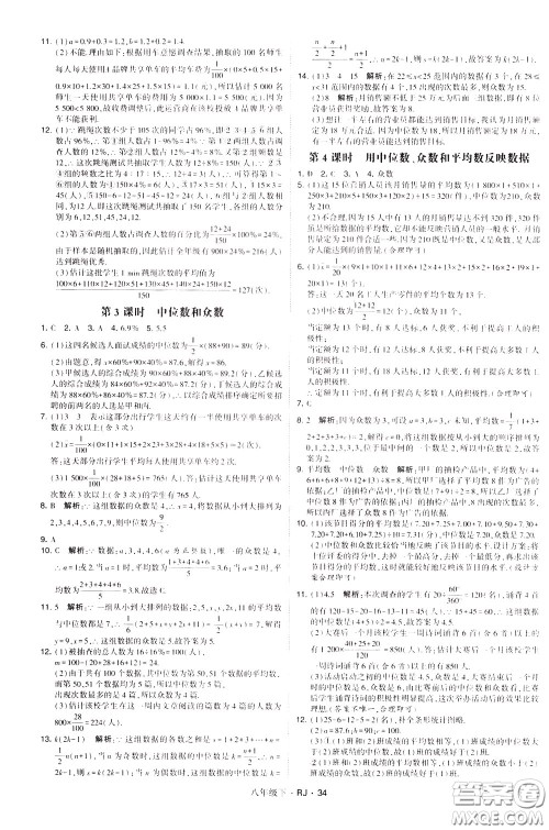 经纶学典2020春学霸题中题八年级下册数学RJ人教版参考答案