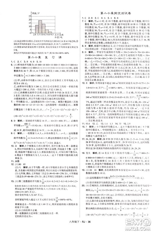 经纶学典2020春学霸题中题八年级下册数学RJ人教版参考答案