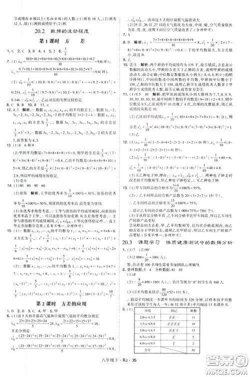 经纶学典2020春学霸题中题八年级下册数学RJ人教版参考答案 经纶学典2020春学霸题中题八年级下册数学RJ人教版参考答案