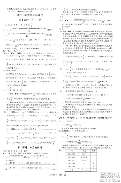 经纶学典2020春学霸题中题八年级下册数学RJ人教版参考答案