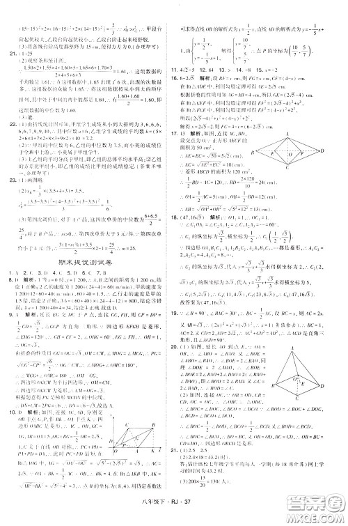 经纶学典2020春学霸题中题八年级下册数学RJ人教版参考答案 经纶学典2020春学霸题中题八年级下册数学RJ人教版参考答案
