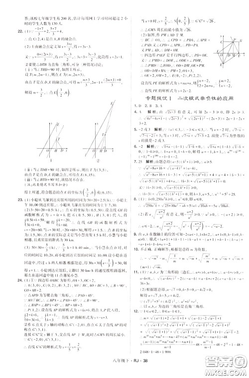 经纶学典2020春学霸题中题八年级下册数学RJ人教版参考答案