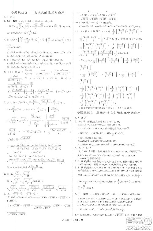 经纶学典2020春学霸题中题八年级下册数学RJ人教版参考答案