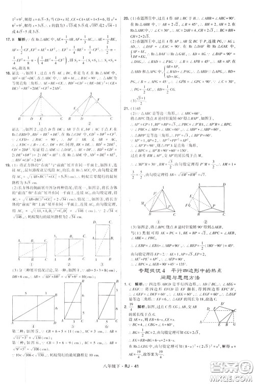 经纶学典2020春学霸题中题八年级下册数学RJ人教版参考答案 经纶学典2020春学霸题中题八年级下册数学RJ人教版参考答案