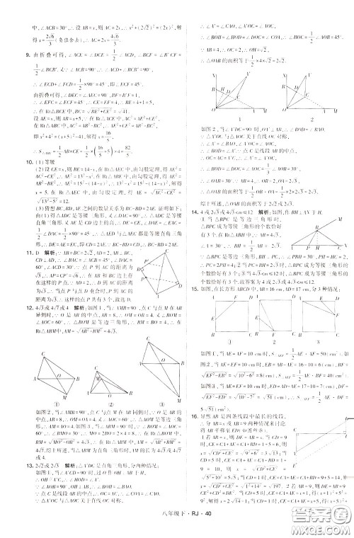 经纶学典2020春学霸题中题八年级下册数学RJ人教版参考答案