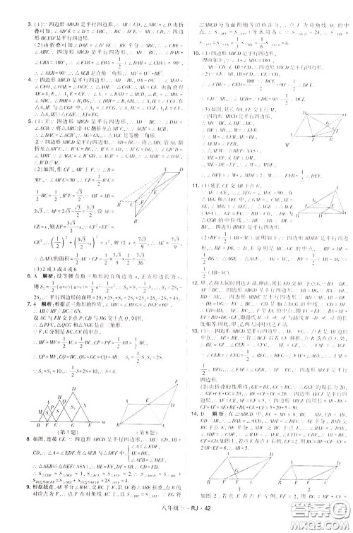 经纶学典2020春学霸题中题八年级下册数学RJ人教版参考答案