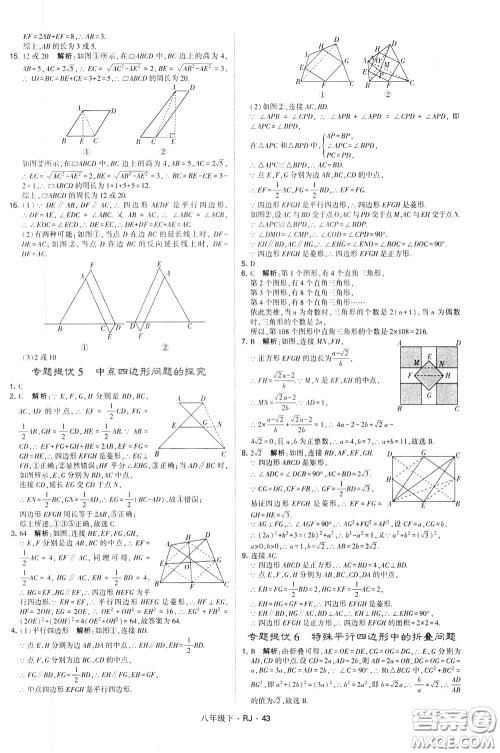 经纶学典2020春学霸题中题八年级下册数学RJ人教版参考答案 经纶学典2020春学霸题中题八年级下册数学RJ人教版参考答案