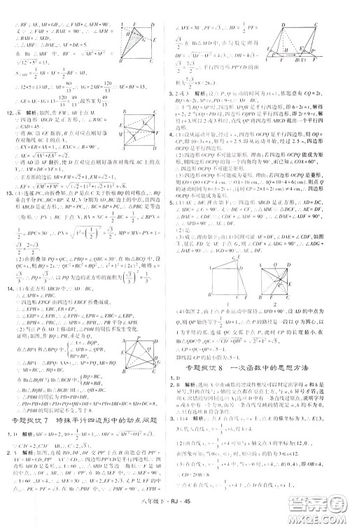 经纶学典2020春学霸题中题八年级下册数学RJ人教版参考答案