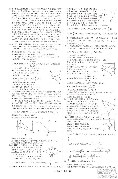 经纶学典2020春学霸题中题八年级下册数学RJ人教版参考答案