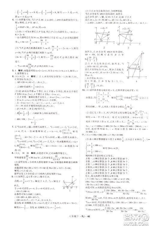 经纶学典2020春学霸题中题八年级下册数学RJ人教版参考答案