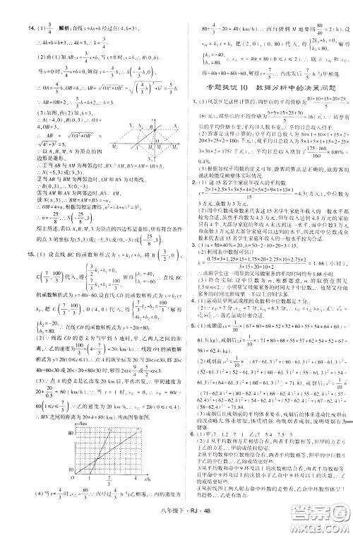 经纶学典2020春学霸题中题八年级下册数学RJ人教版参考答案