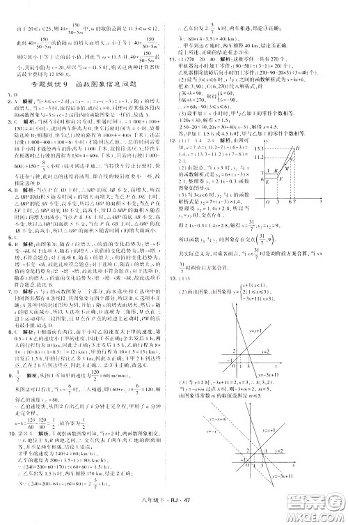 经纶学典2020春学霸题中题八年级下册数学RJ人教版参考答案