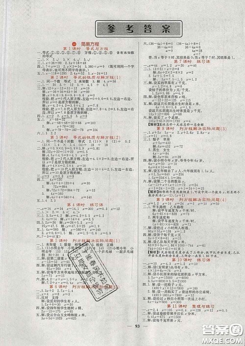 沈阳出版社2020春课堂点睛五年级数学下册苏教版答案 沈阳出版社2020春课堂点睛五年级数学下册苏教版答案