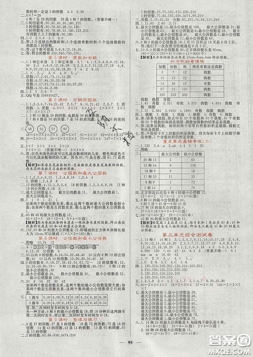 沈阳出版社2020春课堂点睛五年级数学下册苏教版答案 沈阳出版社2020春课堂点睛五年级数学下册苏教版答案