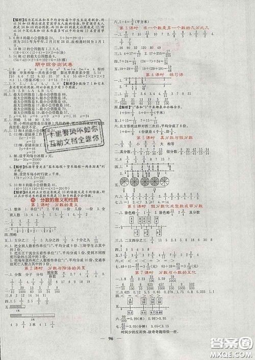 沈阳出版社2020春课堂点睛五年级数学下册苏教版答案 沈阳出版社2020春课堂点睛五年级数学下册苏教版答案