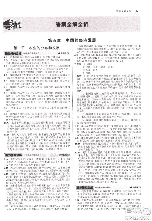 2020版5年中考3年模拟初中地理七年级下册全练版中图版北京专版参考答案 2020版5年中考3年模拟初中地理七年级下册全练版中图版北京专版参考答案
