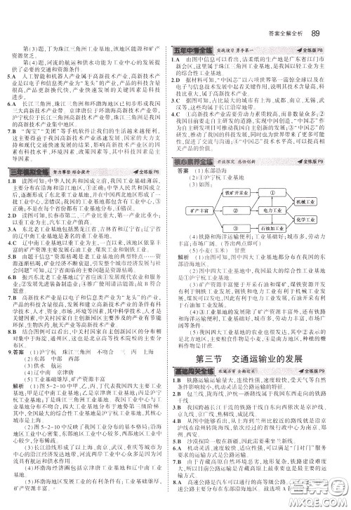 2020版5年中考3年模拟初中地理七年级下册全练版中图版北京专版参考答案 2020版5年中考3年模拟初中地理七年级下册全练版中图版北京专版参考答案