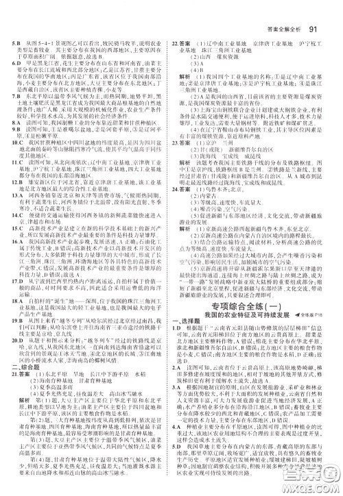 2020版5年中考3年模拟初中地理七年级下册全练版中图版北京专版参考答案 2020版5年中考3年模拟初中地理七年级下册全练版中图版北京专版参考答案