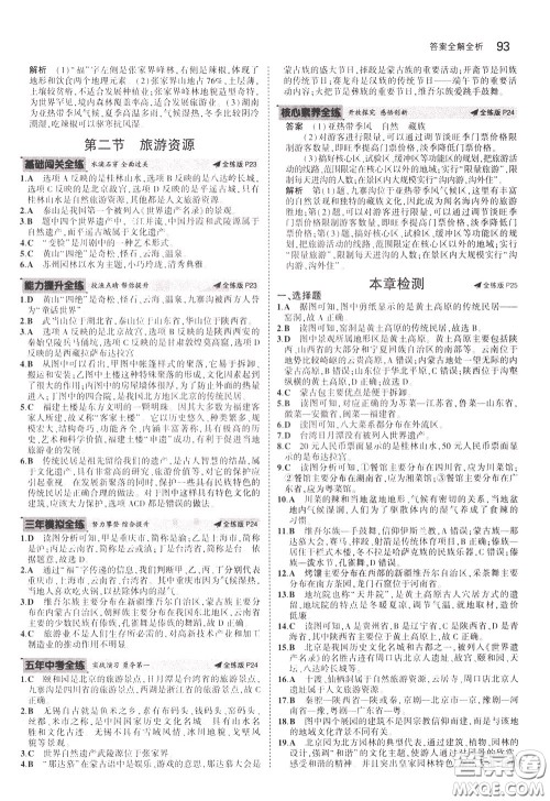 2020版5年中考3年模拟初中地理七年级下册全练版中图版北京专版参考答案 2020版5年中考3年模拟初中地理七年级下册全练版中图版北京专版参考答案