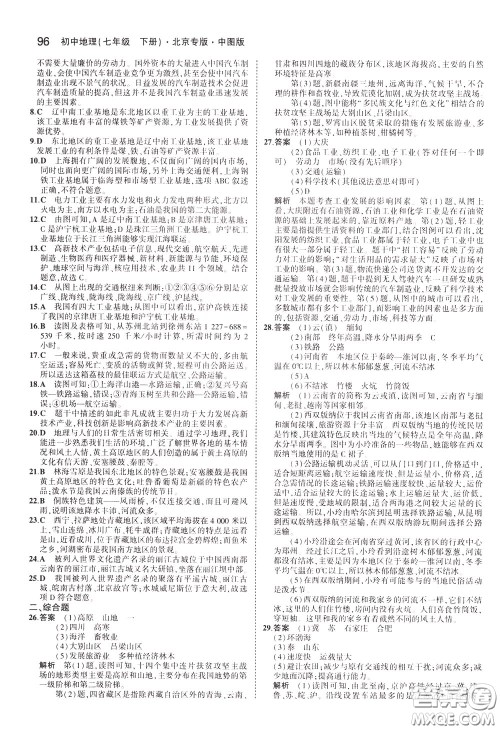 2020版5年中考3年模拟初中地理七年级下册全练版中图版北京专版参考答案 2020版5年中考3年模拟初中地理七年级下册全练版中图版北京专版参考答案