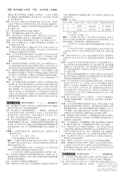 2020版5年中考3年模拟初中地理七年级下册全练版中图版北京专版参考答案 2020版5年中考3年模拟初中地理七年级下册全练版中图版北京专版参考答案