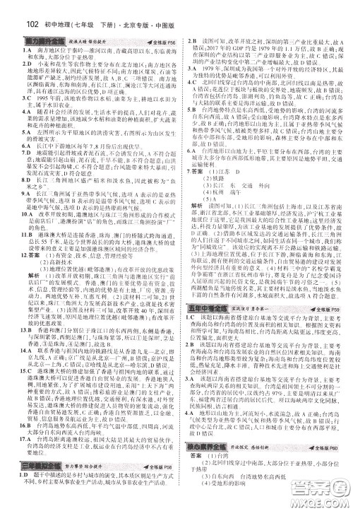 2020版5年中考3年模拟初中地理七年级下册全练版中图版北京专版参考答案