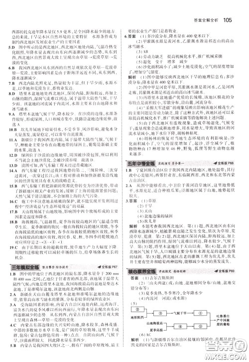 2020版5年中考3年模拟初中地理七年级下册全练版中图版北京专版参考答案 2020版5年中考3年模拟初中地理七年级下册全练版中图版北京专版参考答案